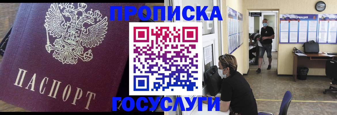 прописка законно в Рязанской области